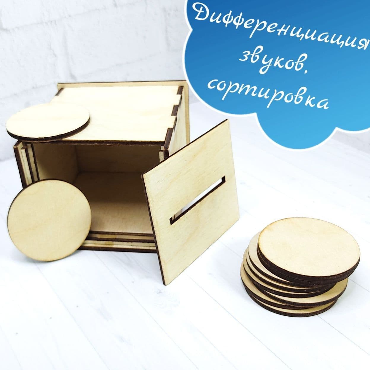 Купить Пособие "Коробочка с прорезью" для сортировки, развития мелкой моторики, дифференциации звуков.