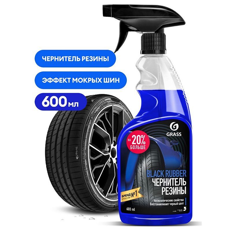 Купить Полироль чернитель для шин Grass «Black rubber»