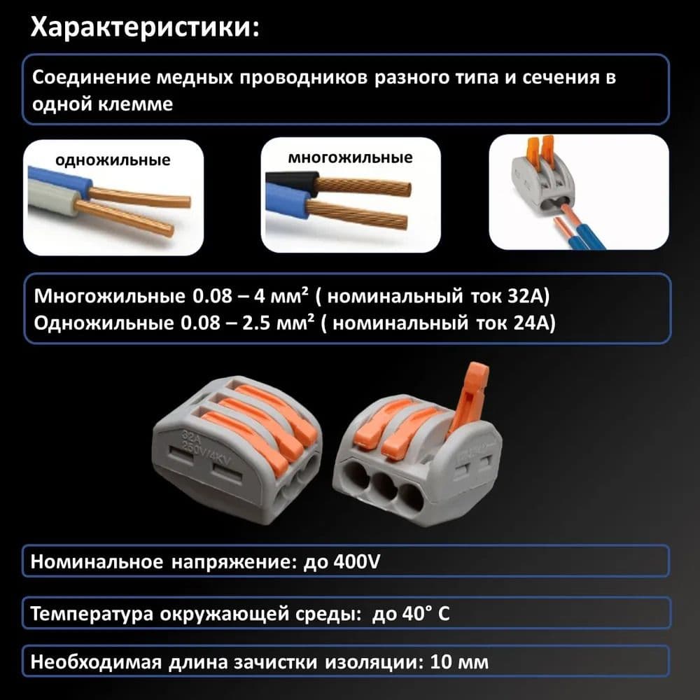 Купить Клеммы трехконтактные соединительные для проводов, тип Wago, 50 штук