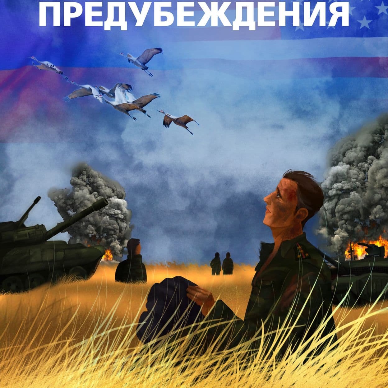 Купить Роман "Ошибка предубеждения". Часть 1. Электронная книга.
