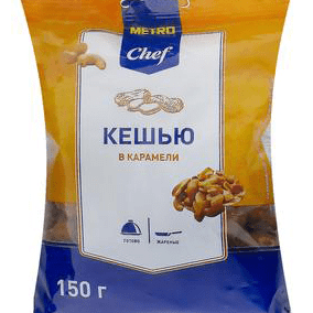 Купить КЕШЬЮ METRO CHEF В КАРАМЕЛИ 150 Г. доставка продуктов тюмень . доставка продуктов в тюмени . доставка фруктов тюмень . доставка фруктов в тюмен