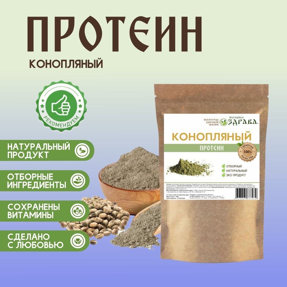 Купить Конопляный протеин 300г. Народная Здрава (Белковый концентрат)