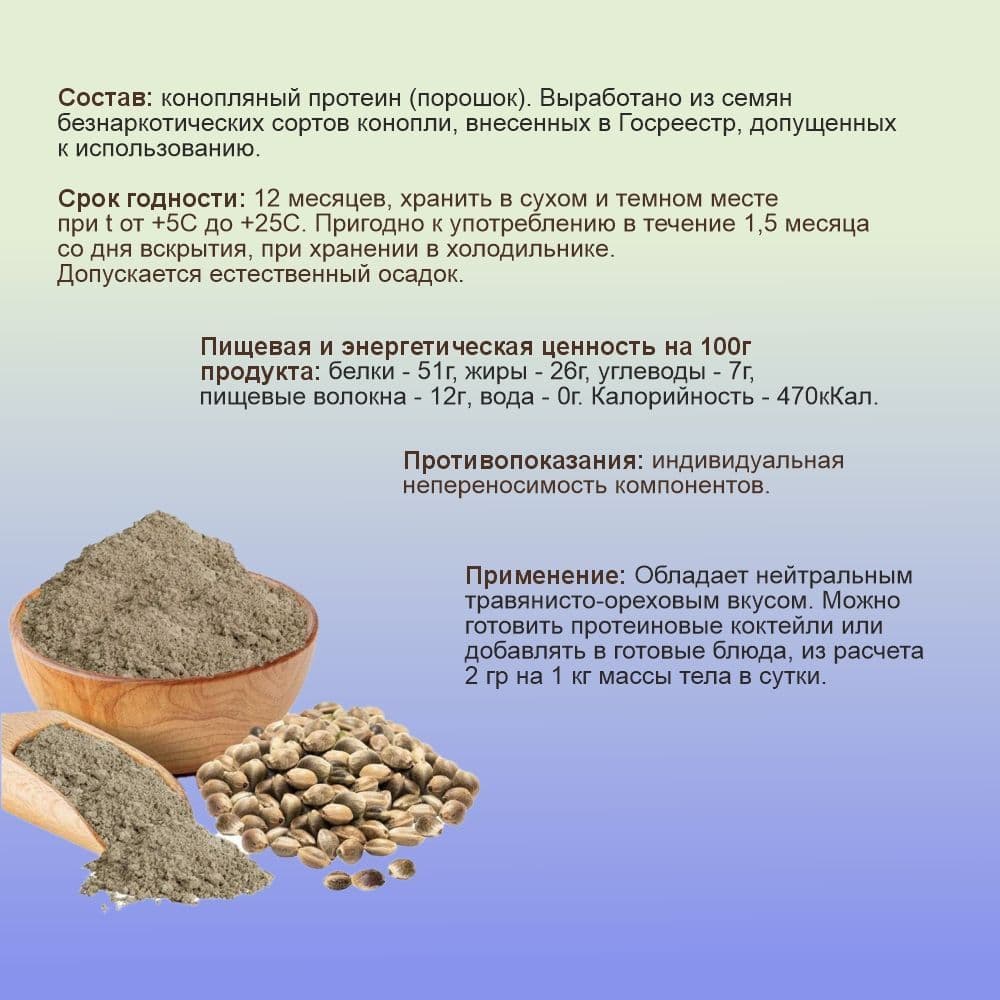 Купить Конопляный протеин 300г. Народная Здрава (Белковый концентрат)