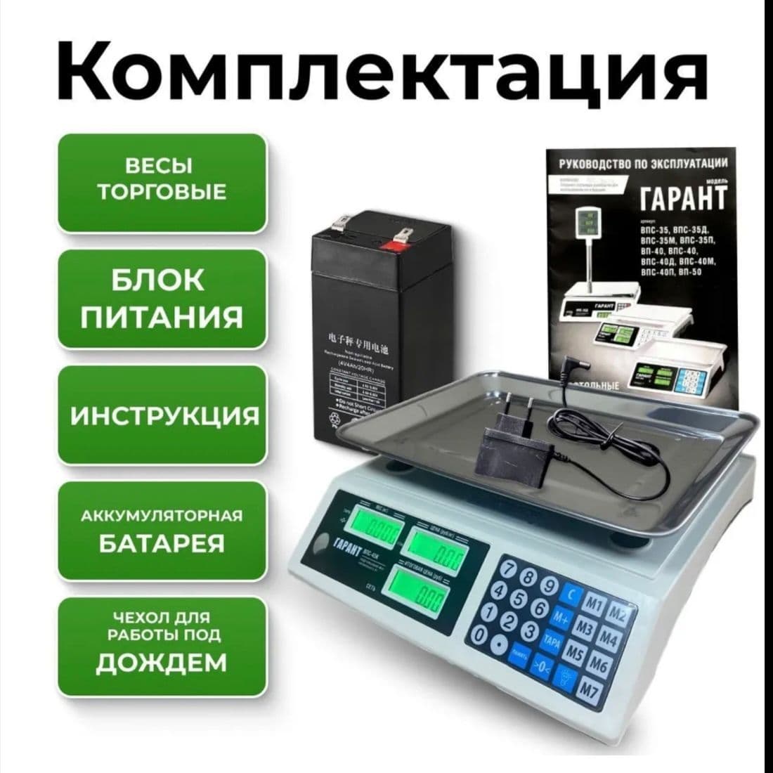 Купить Весы Гарант 40М торговые настольные Гарант