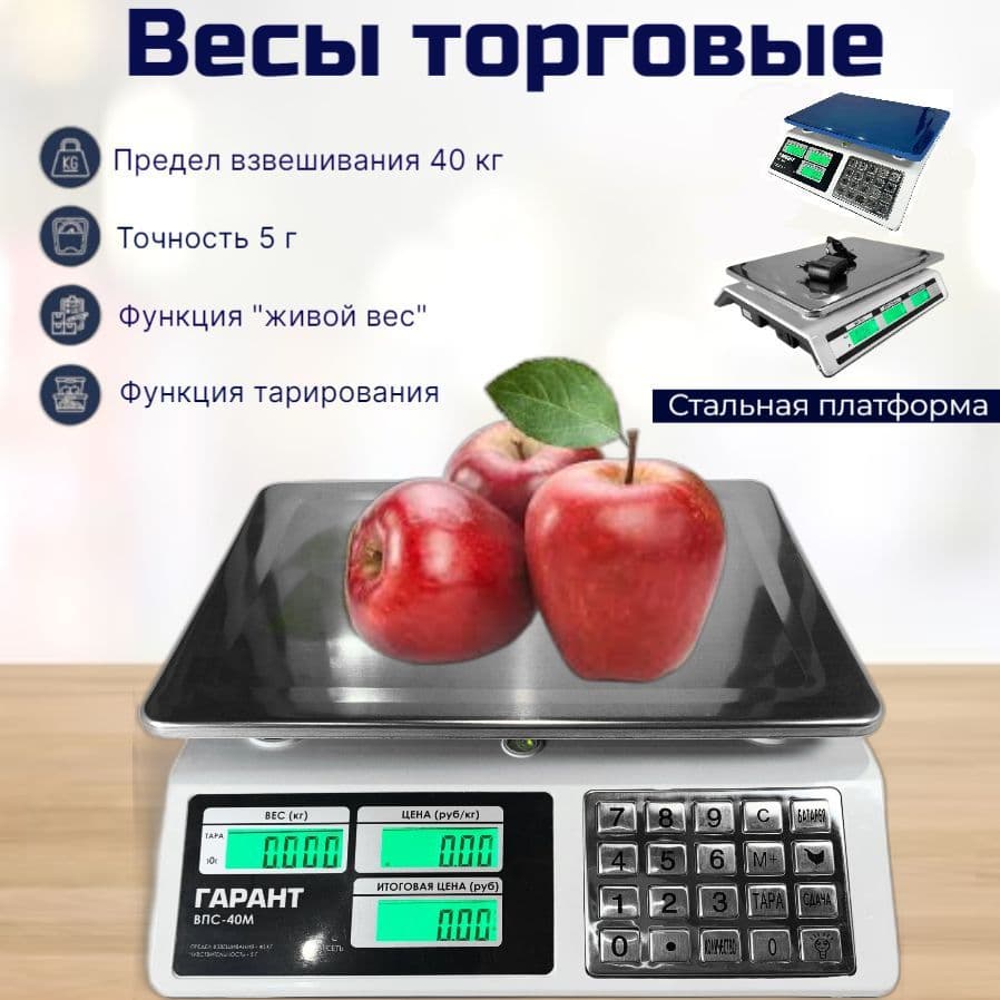 Купить Весы Гарант 40М торговые настольные Гарант