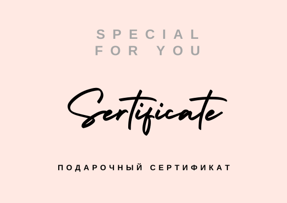 Купить Подарочный сертификат до 50000 р.