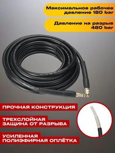 Купить Шланг высокого давления ПВХ штуцер-штуцер 9 м для Karcher К2-К7 (Керхер)