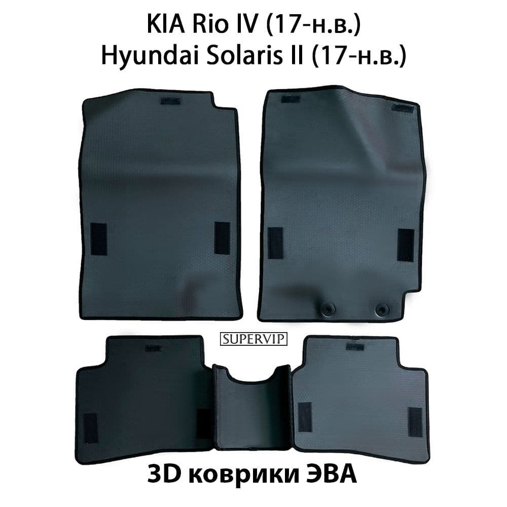 Купить Автоковрики ЭВА для KIA Rio IV, Hyundai Solaris II