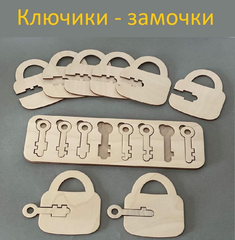 Купить Ключи-замочки. Развивающая игра