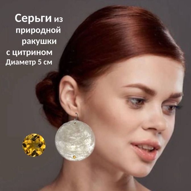 Серьги ручной работы с натуральным Цитрином из природной ракушки купить в интернет магазине 