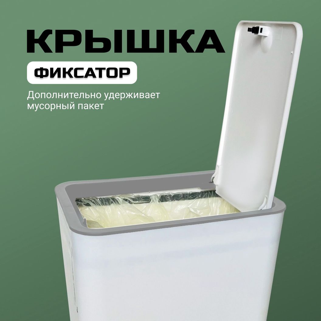 Купить Мусорное ведро узкое на кухню с крышкой 12 литров Белое