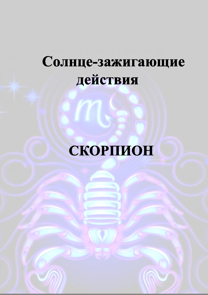 Купить СЗД СКОРПИОН
