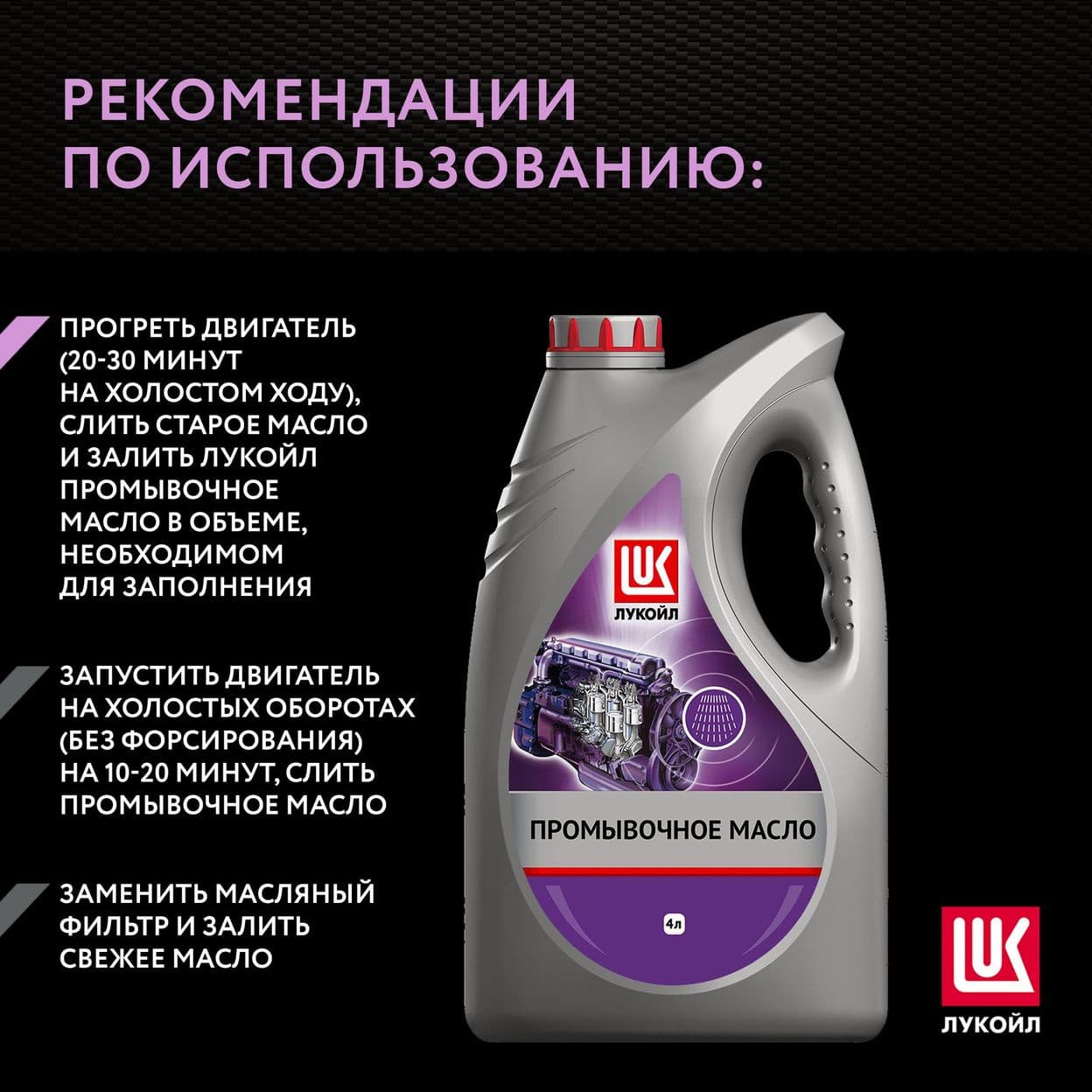 Купить Масло промывочное ЛУКОЙЛ, 4л