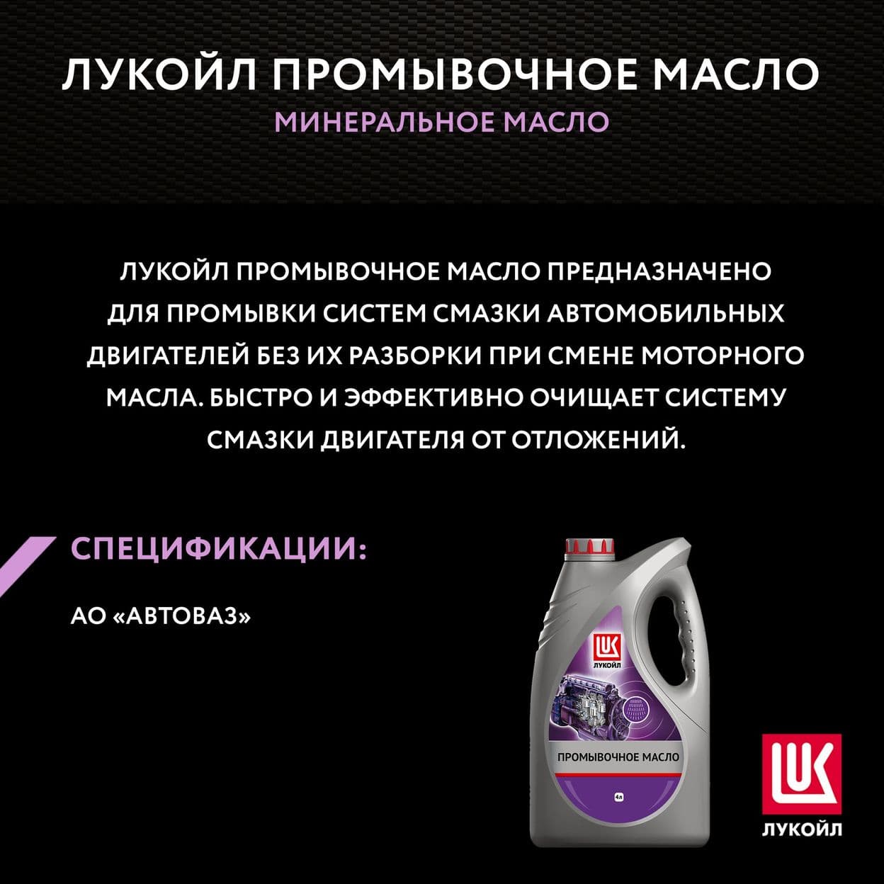 Купить Масло промывочное ЛУКОЙЛ, 4л