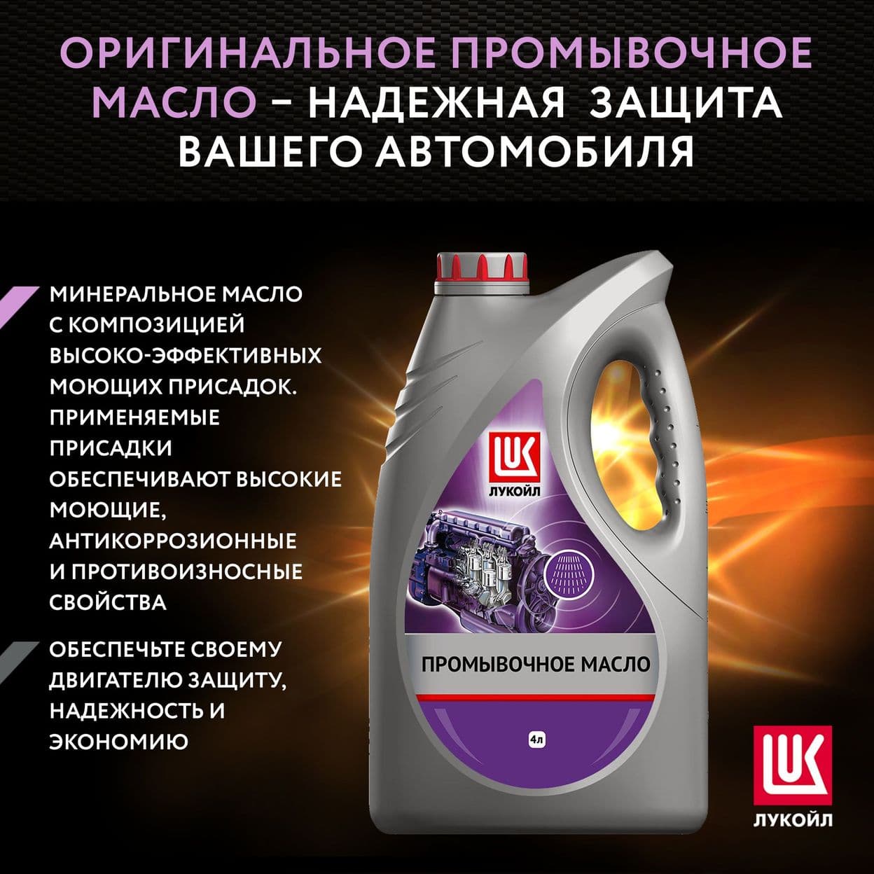 Купить Масло промывочное ЛУКОЙЛ, 4л