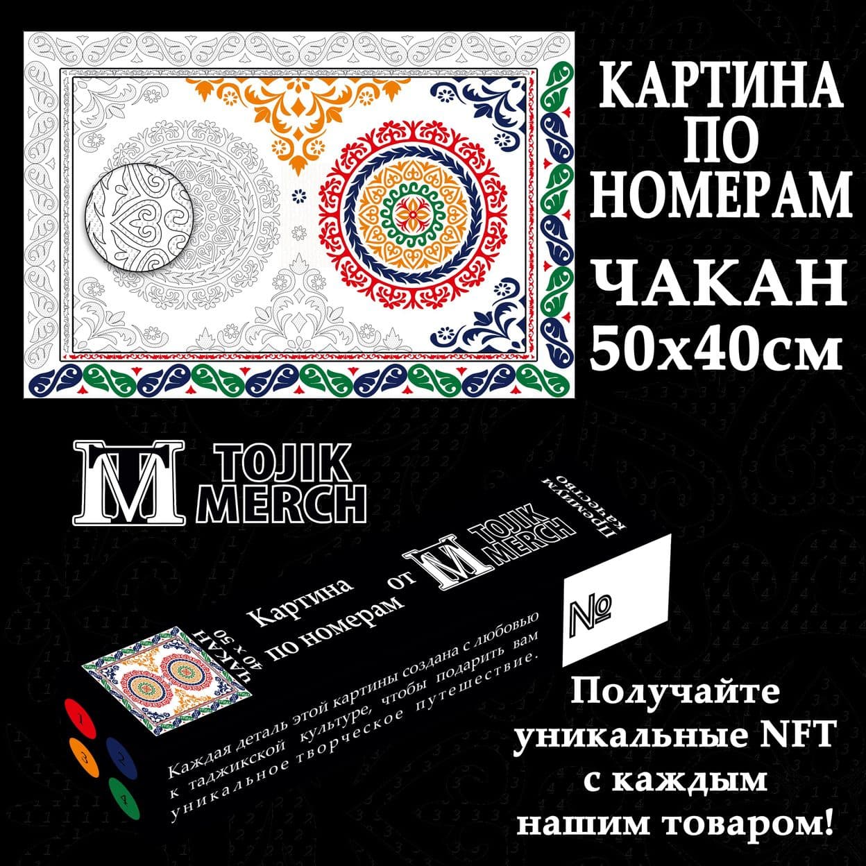 Купить Картина по номерам - "Чакан"