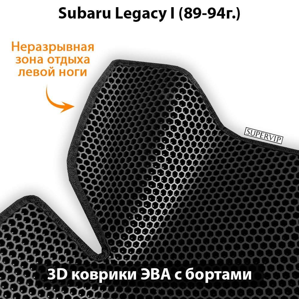 Купить Автоковрики ЭВА с бортами для  Subaru Legacy I
