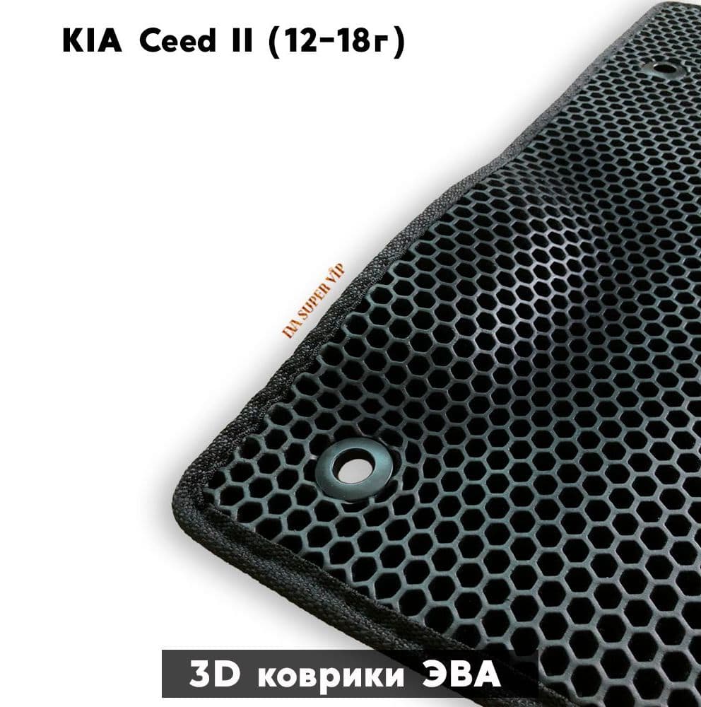 Купить Автоковрики ЭВА для KIA Ceed II