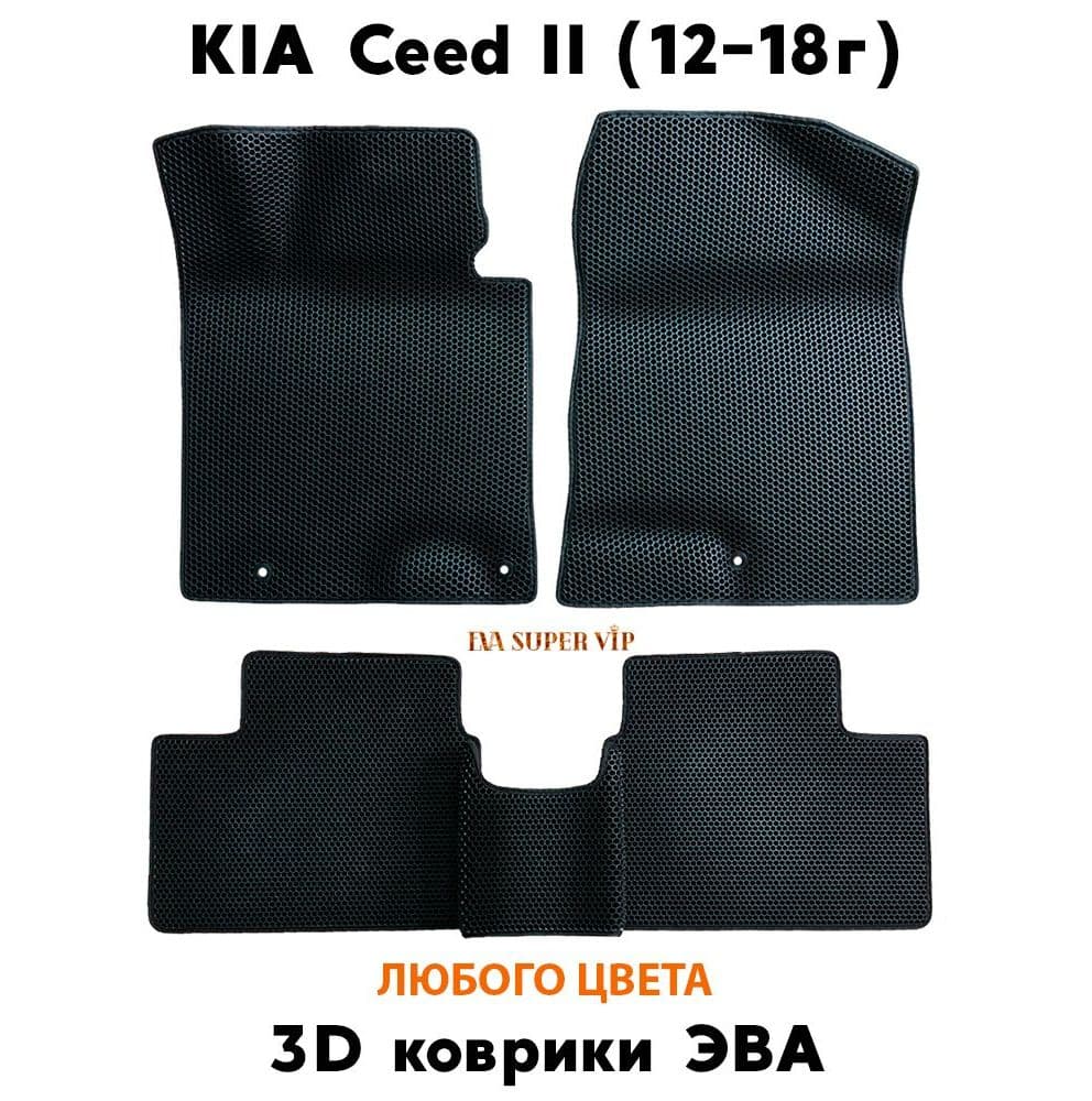 Купить Автоковрики ЭВА для KIA Ceed II