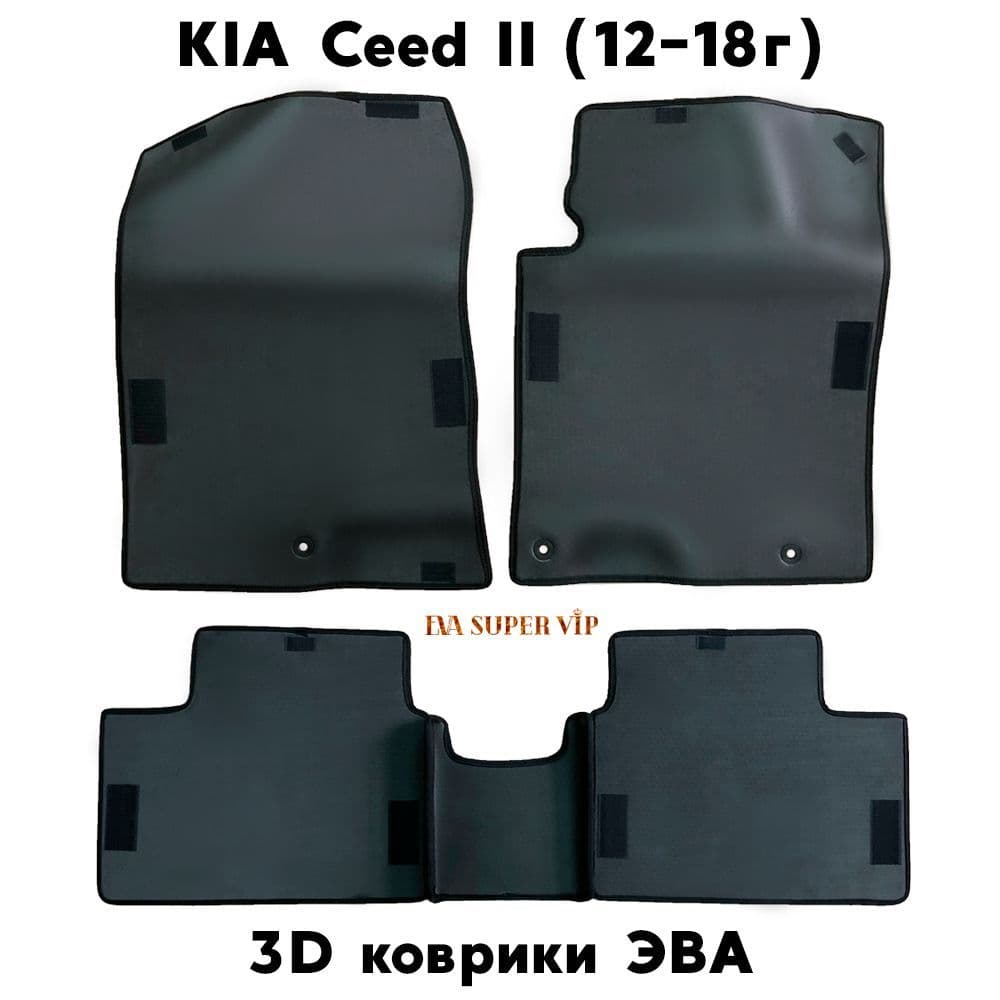 Купить Автоковрики ЭВА для KIA Ceed II