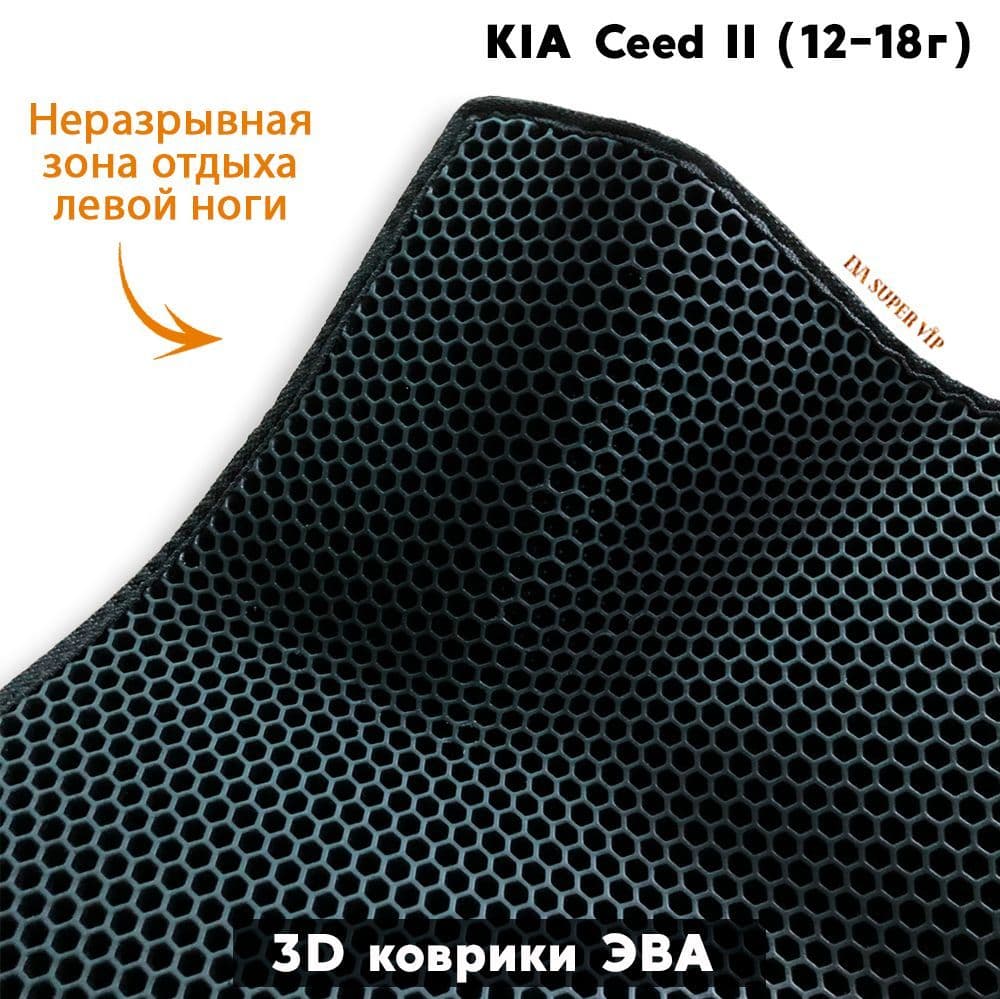 Купить Автоковрики ЭВА для KIA Ceed II