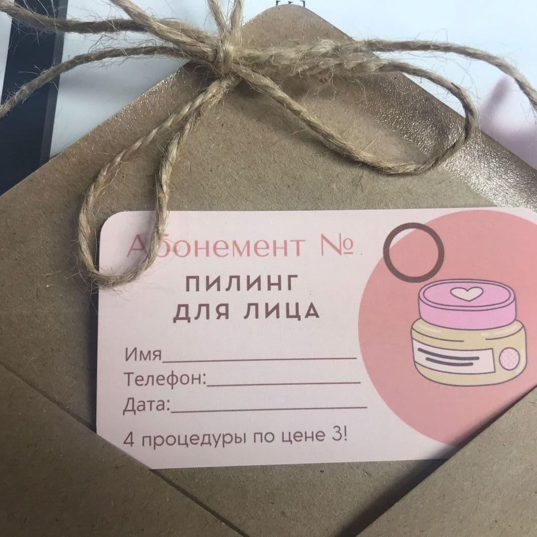 Купить АБОНЕМЕНТ НА ПИЛИНГ