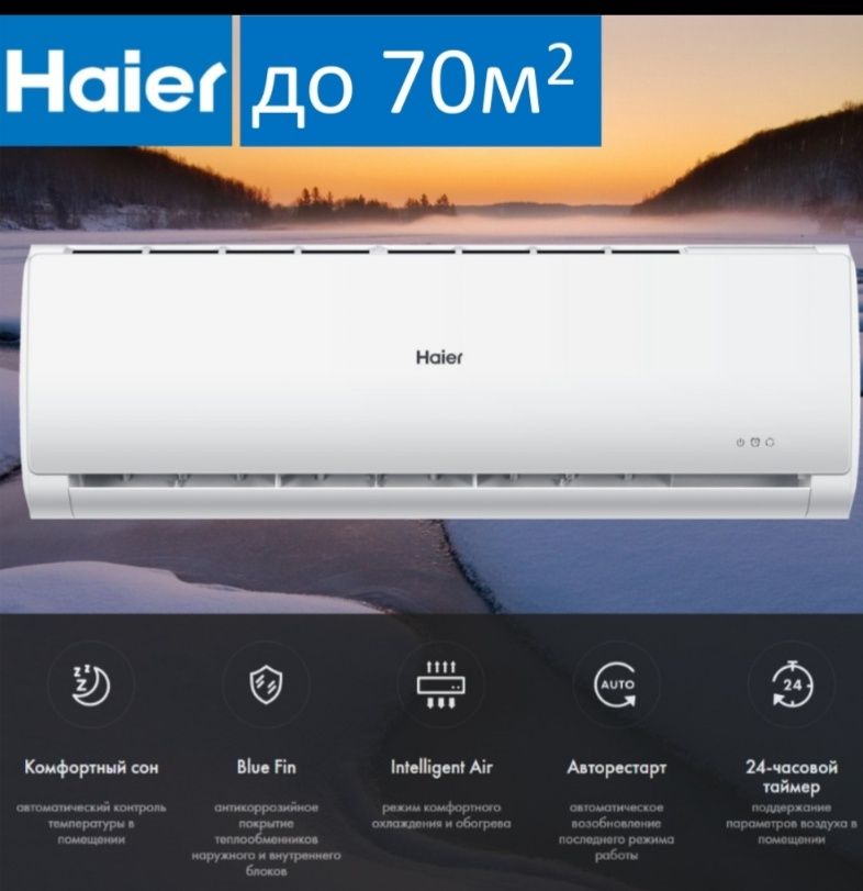 Купить Haier AS24TT5HRA/1U24TL5RA