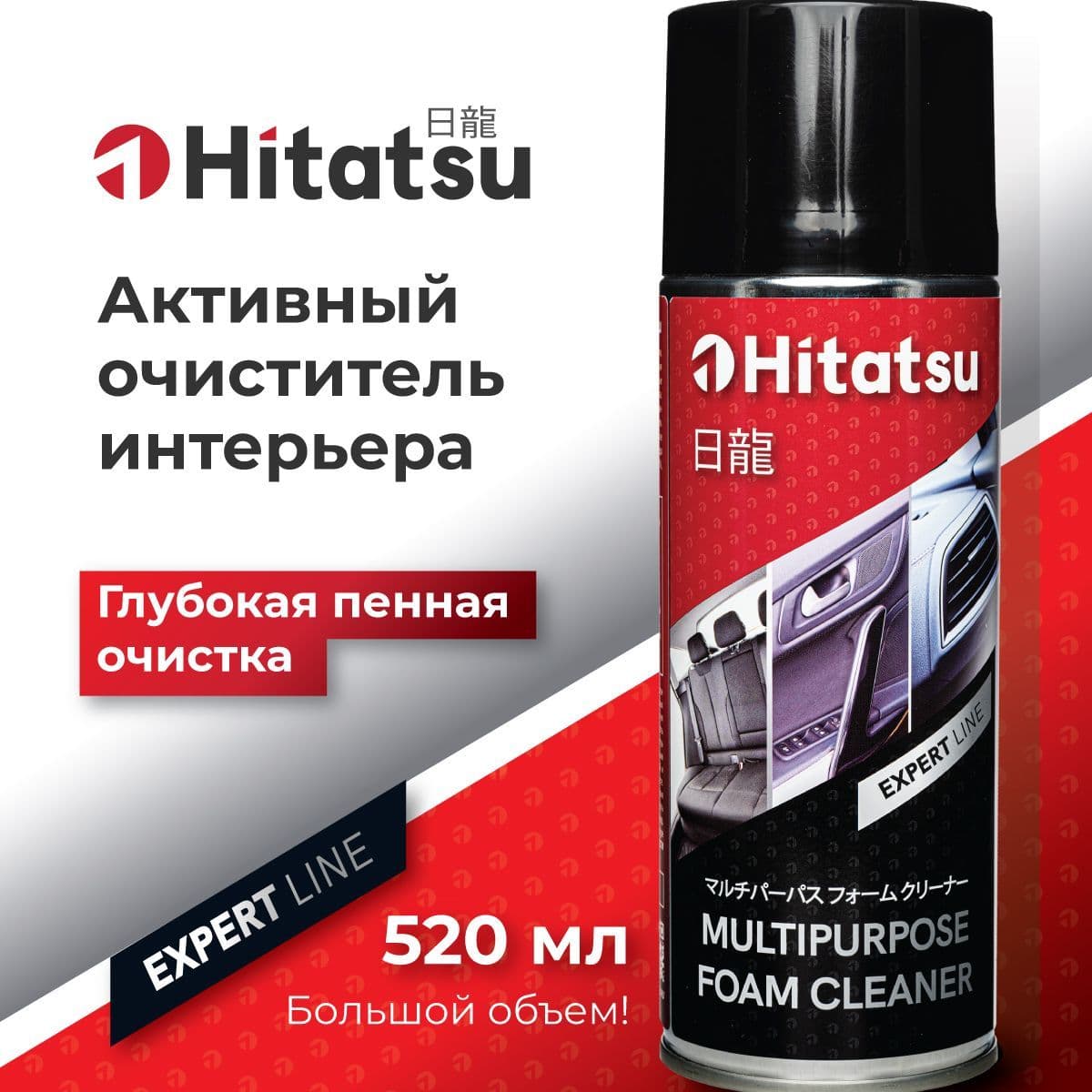 Купить Универсальный очиститель интерьера