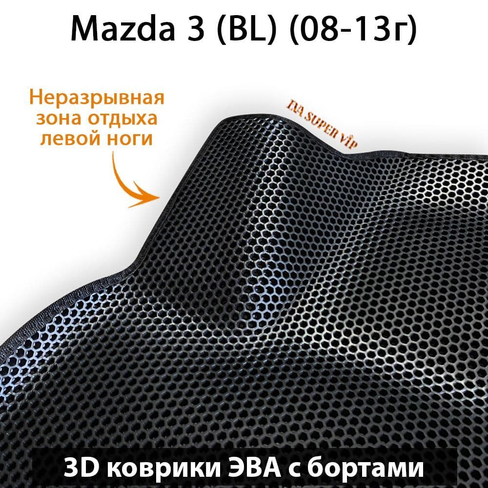 Купить Автоковрики ЭВА с бортами для  Mazda 3 II (BL)