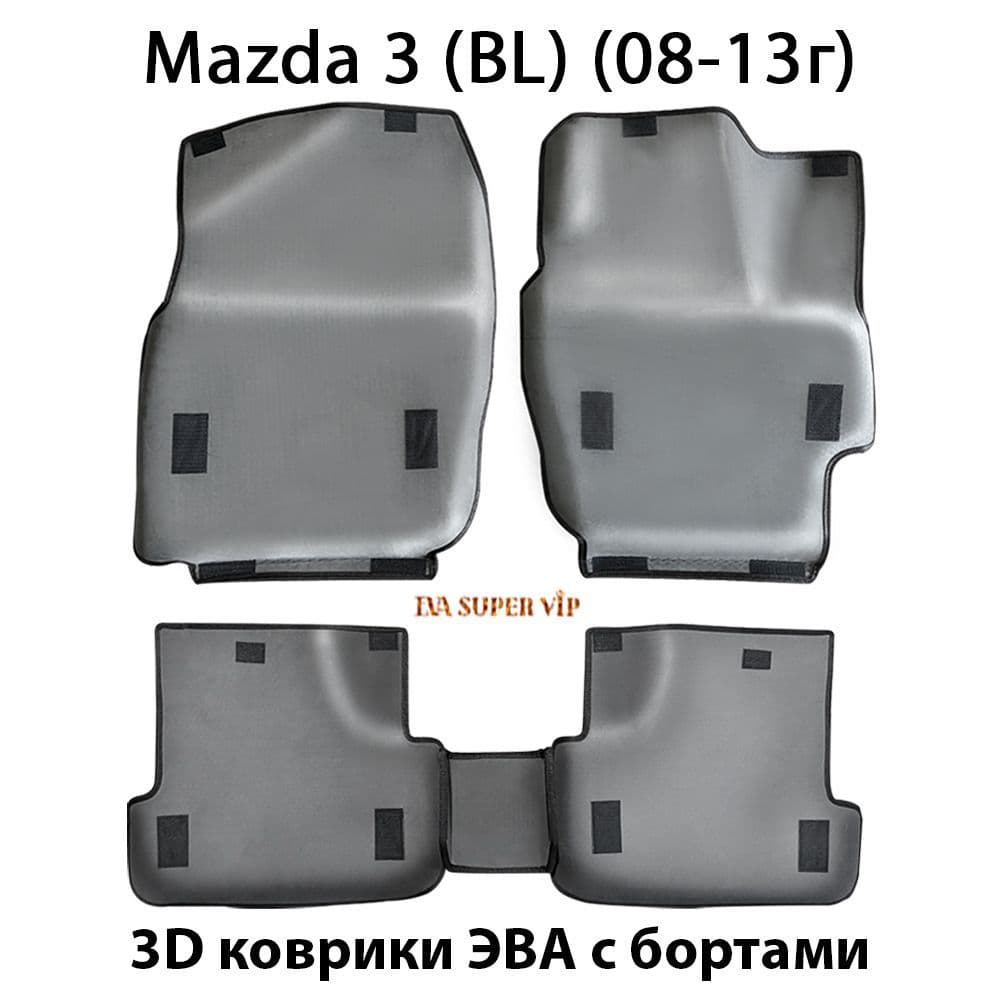 Купить Автоковрики ЭВА с бортами для  Mazda 3 II (BL)