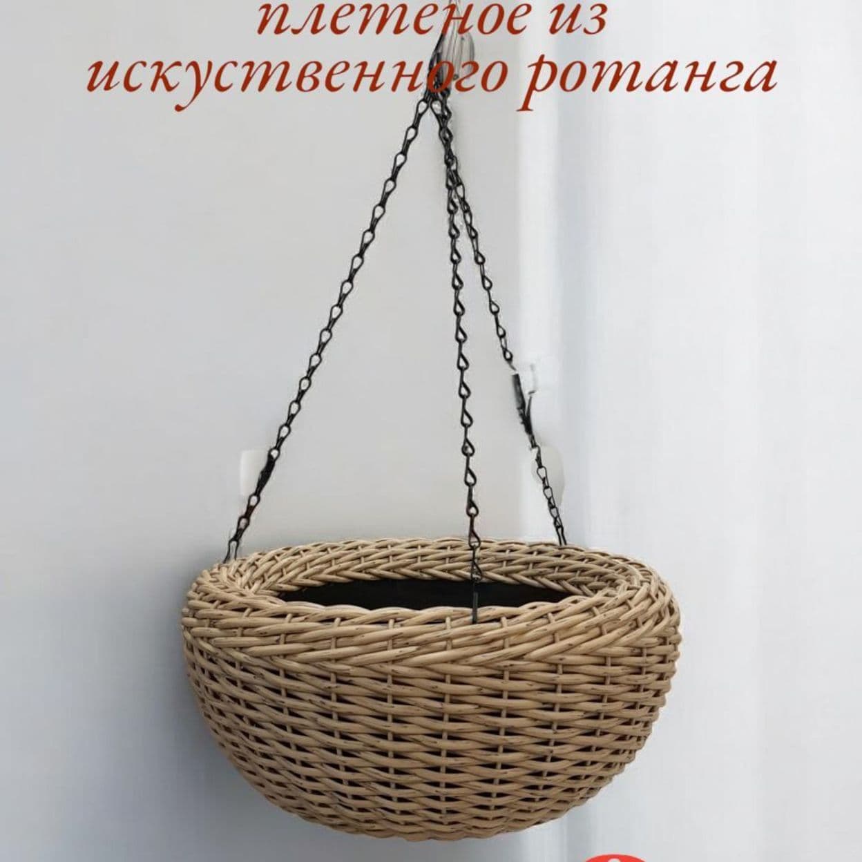 Купить Кашпо подвесное 9 л