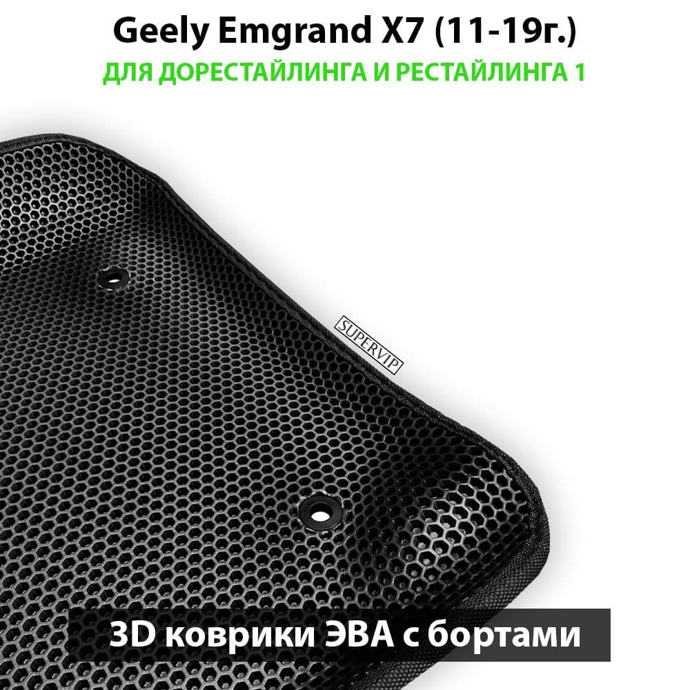 Купить Автоковрики ЭВА с бортами для Geely Emgrand X7