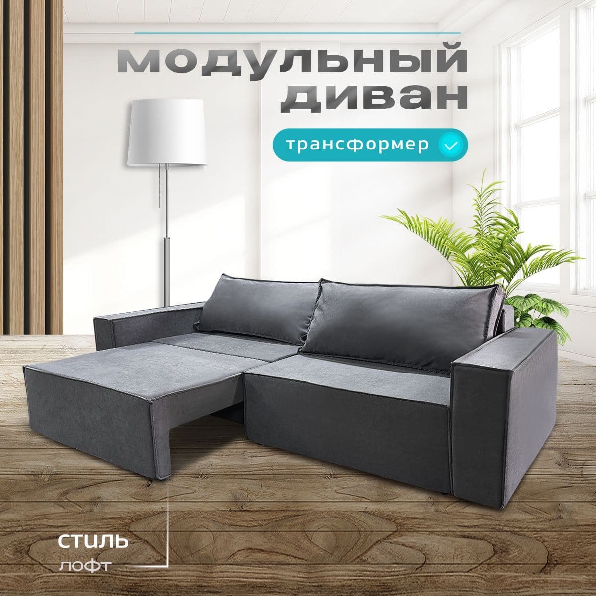 Купить Современный диван Норд-Лофт