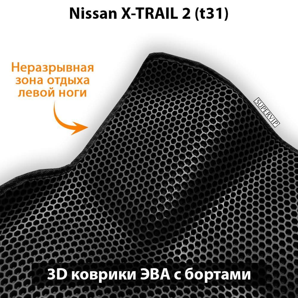Купить Автоковрики ЭВА с бортами для Nissan X-trail II (T31)