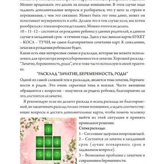 Купить Оракул Ленорман. Полное руководство по чтению карт и предсказательной практике.