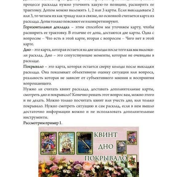 Купить Оракул Ленорман. Полное руководство по чтению карт и предсказательной практике.