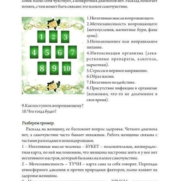 Купить Оракул Ленорман. Полное руководство по чтению карт и предсказательной практике.