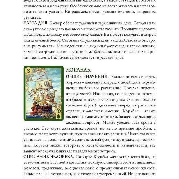 Купить Оракул Ленорман. Полное руководство по чтению карт и предсказательной практике.