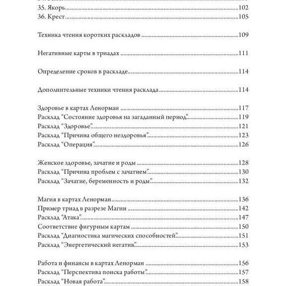 Купить Оракул Ленорман. Полное руководство по чтению карт и предсказательной практике.