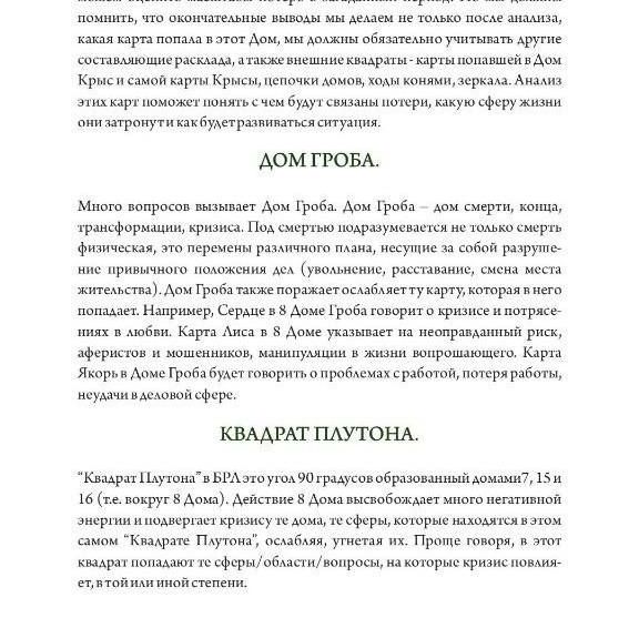 Купить Оракул Ленорман. Полное руководство по чтению карт и предсказательной практике.