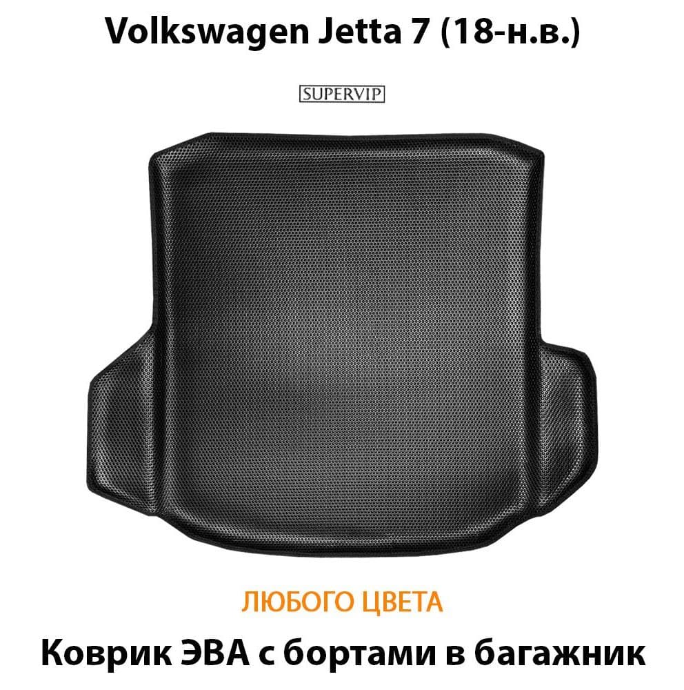 Купить Коврик ЭВА с Бортами в багажник для Volkswagen Jetta VII