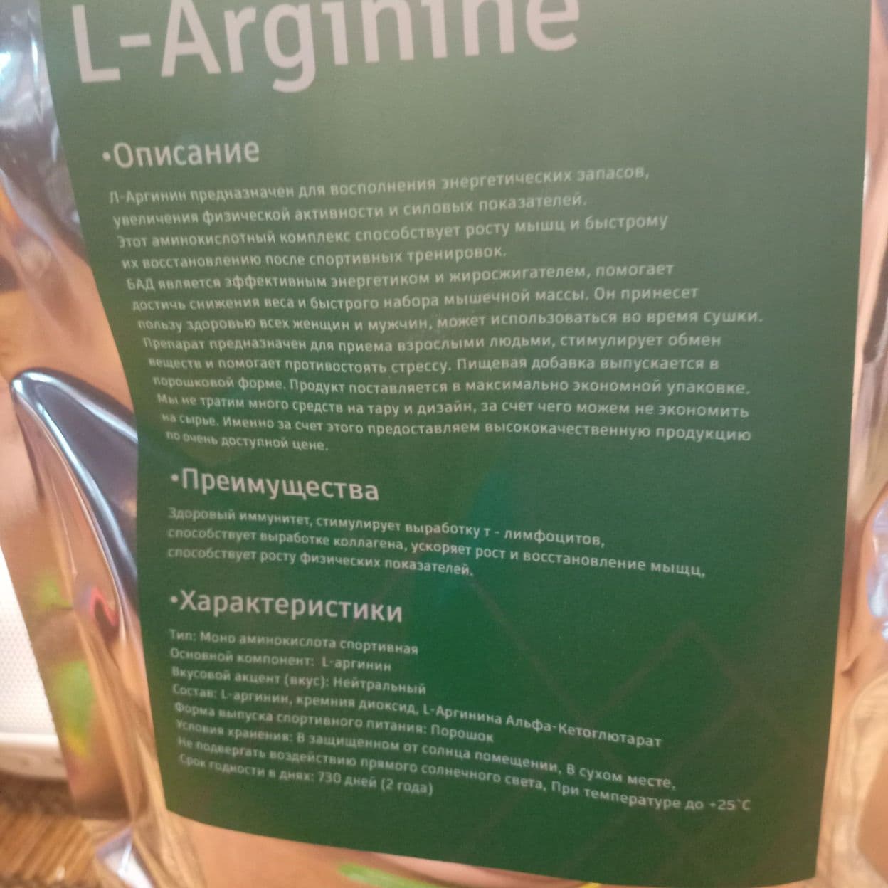 Купить L-АРГИНИН порошок