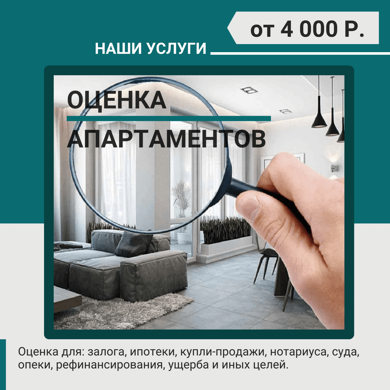 Купить Оценка апартаментов