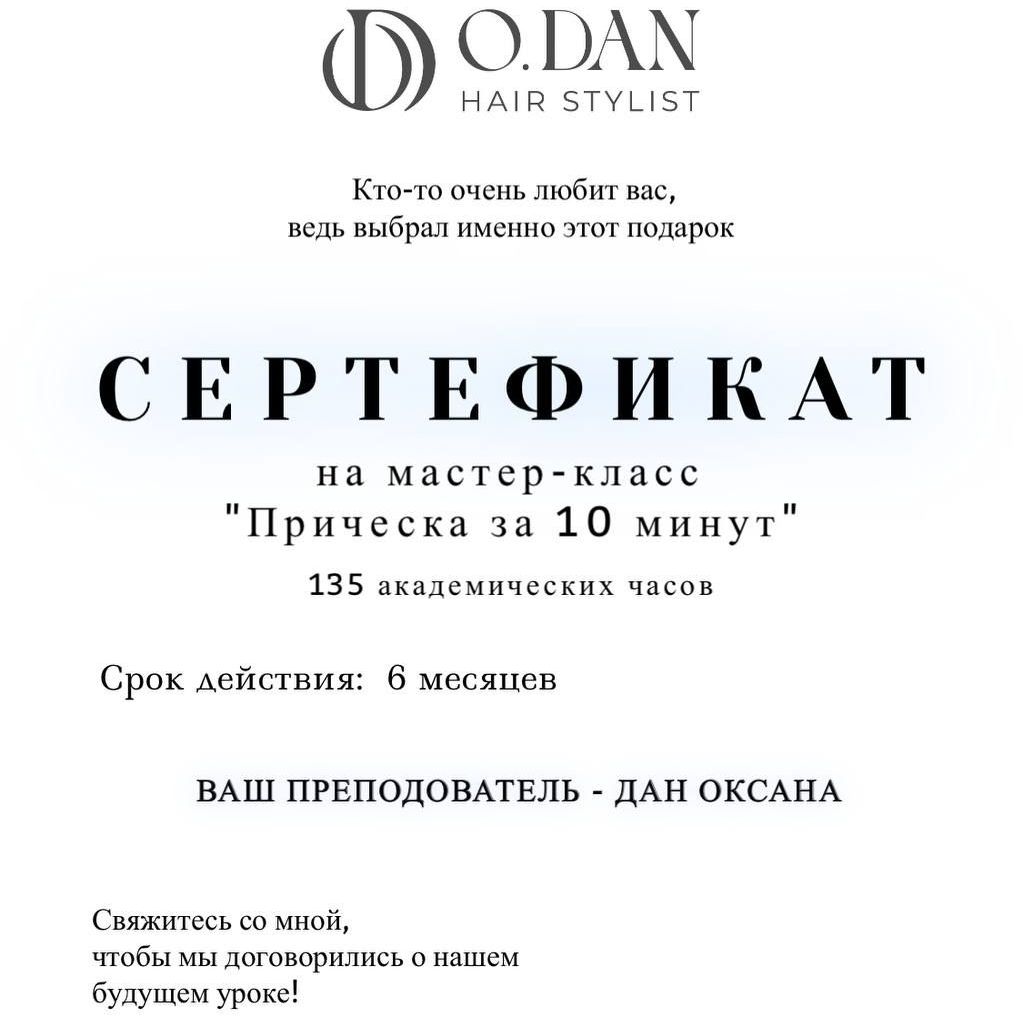 Купить Индивидуальное обучение причесок для себя