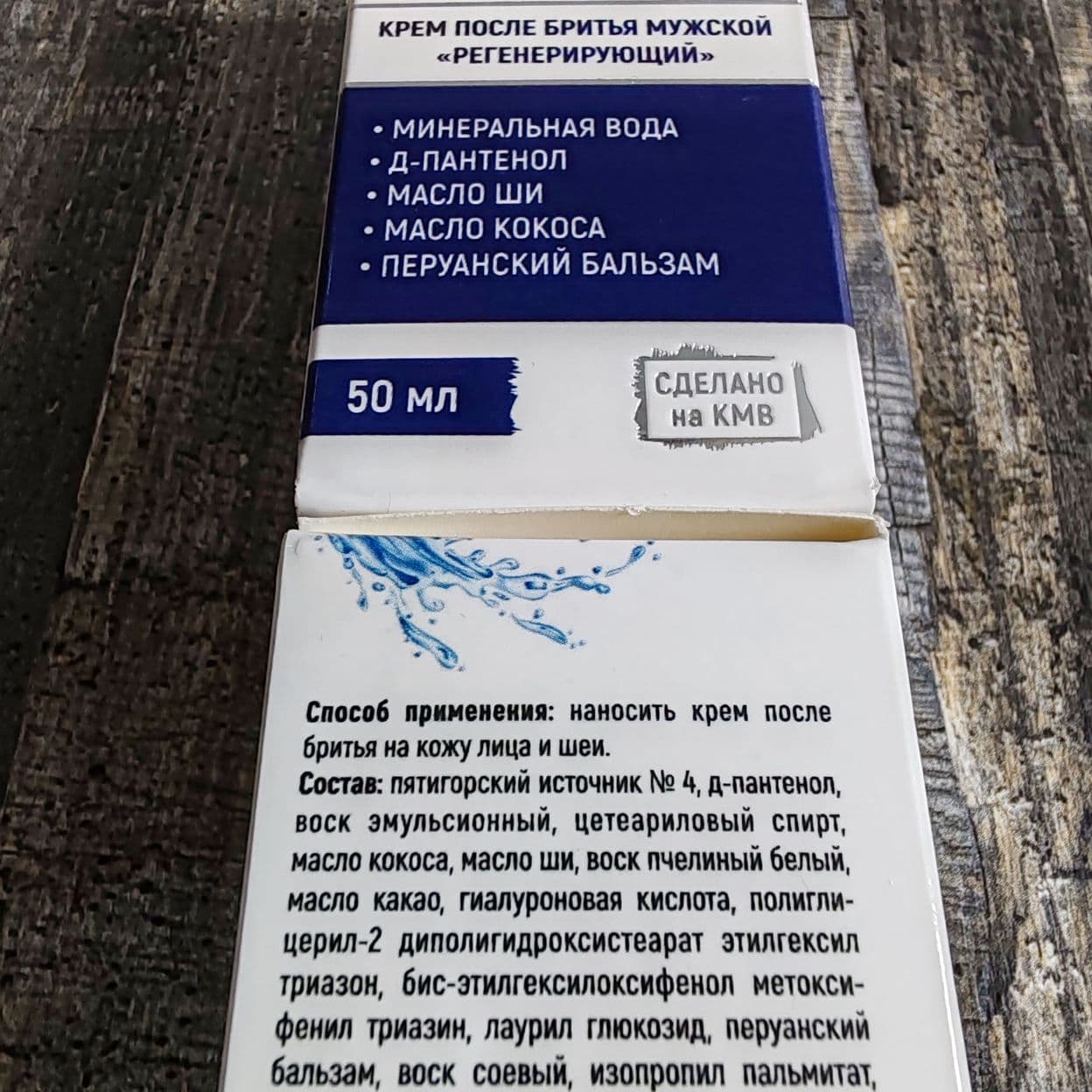 Купить Крем после бритья "Регенерирующий" Источник Красоты
