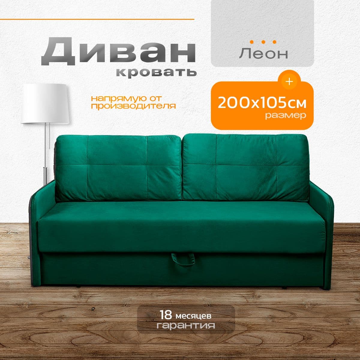 Купить Диван-кровать Леон с механизмом еврокнижки
