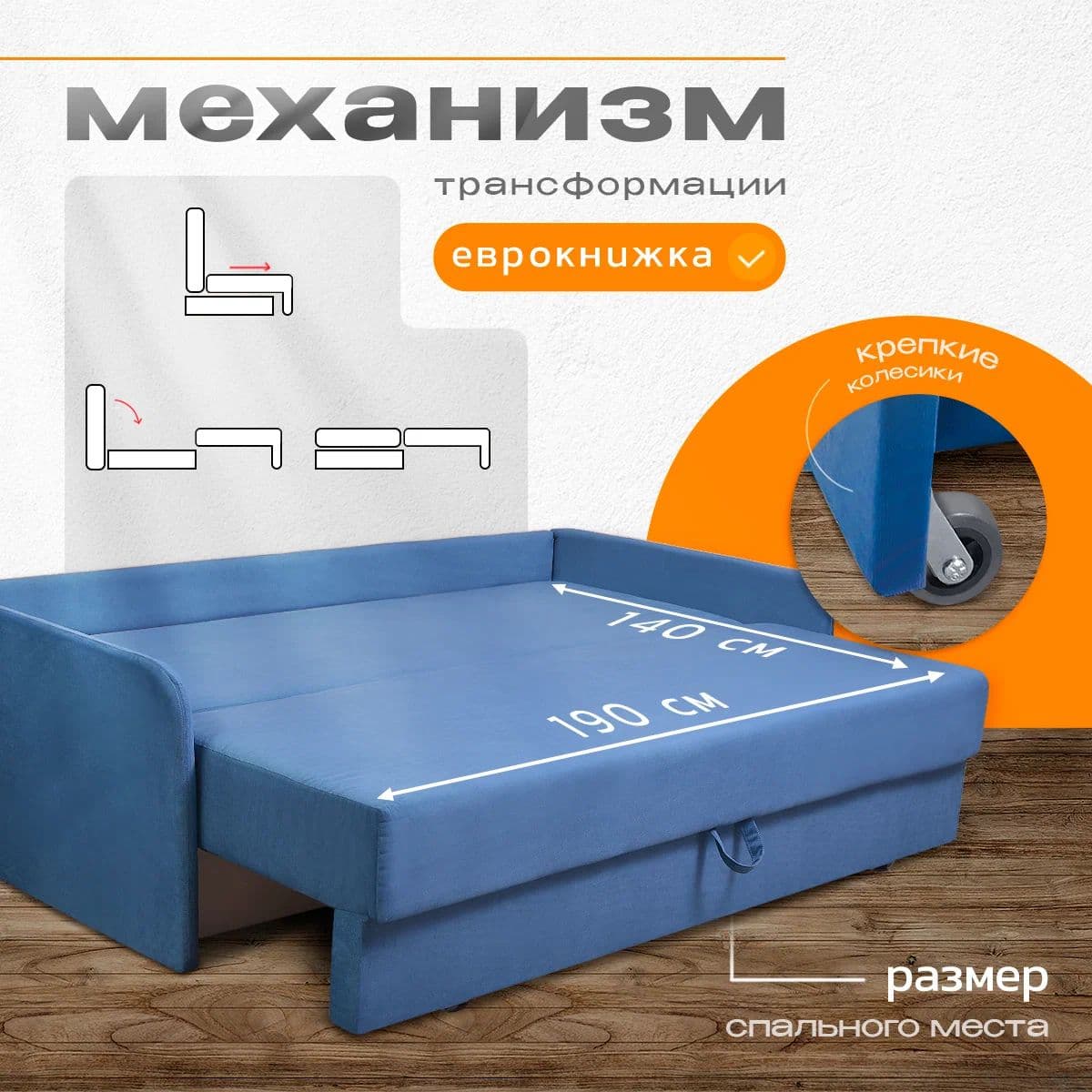 Купить Диван-кровать Леон с механизмом еврокнижки