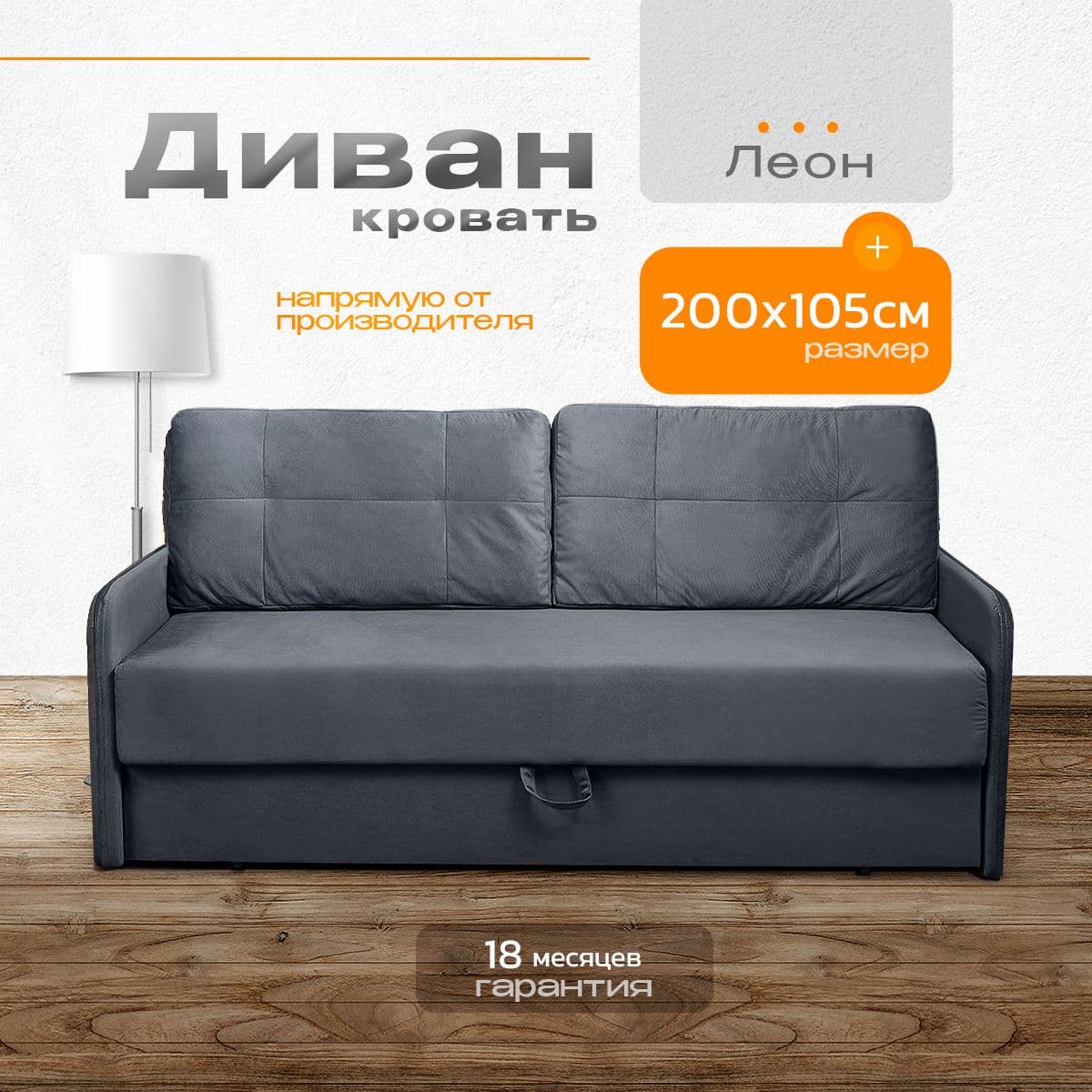 Купить Диван-кровать Леон с механизмом еврокнижки