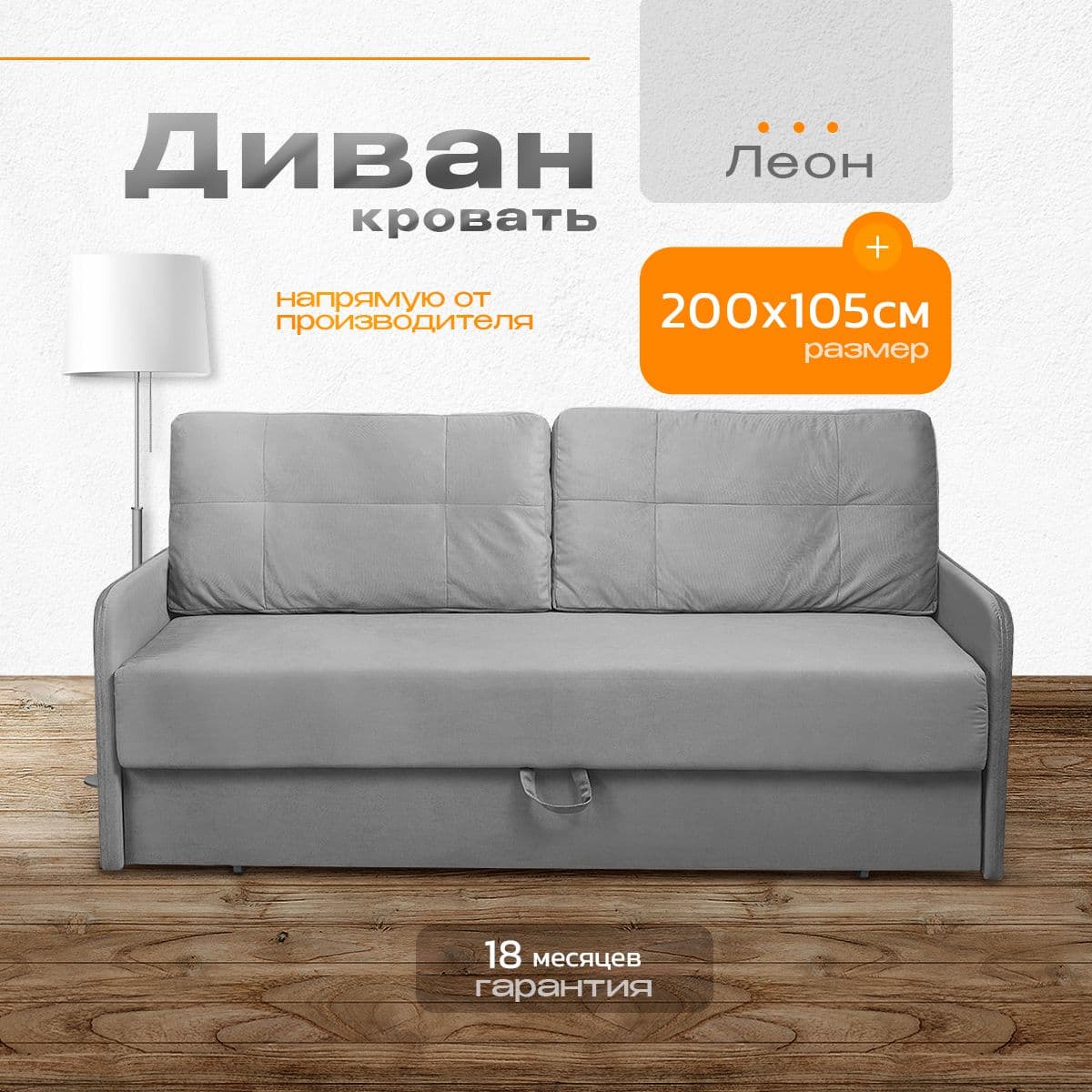 Купить Диван-кровать Леон с механизмом еврокнижки