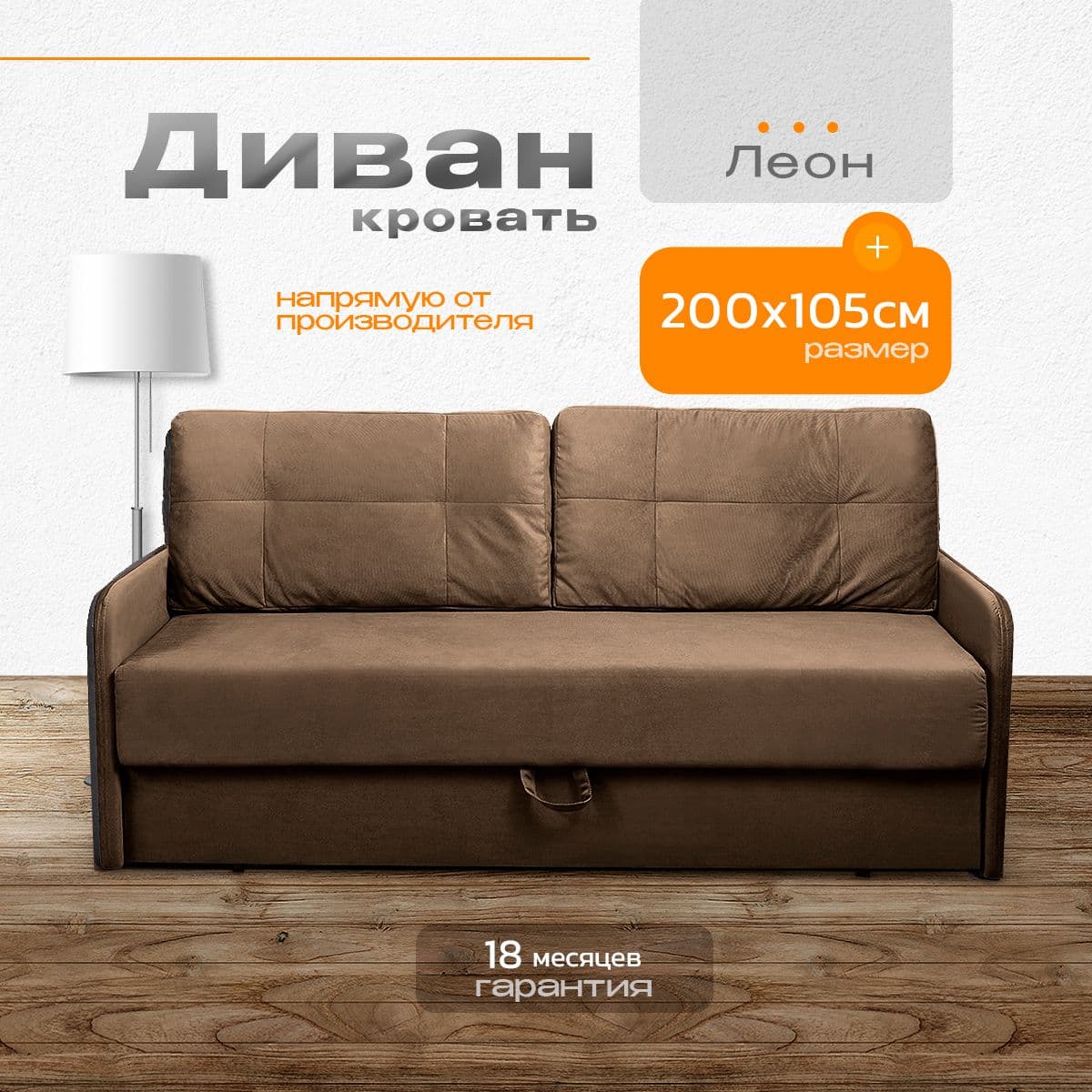 Купить Диван-кровать Леон с механизмом еврокнижки